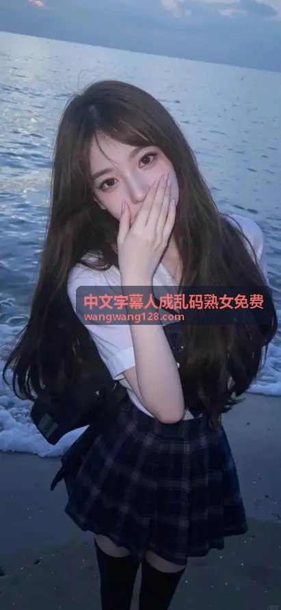 专题：都市丽人中文字幕人成乱码熟女免费